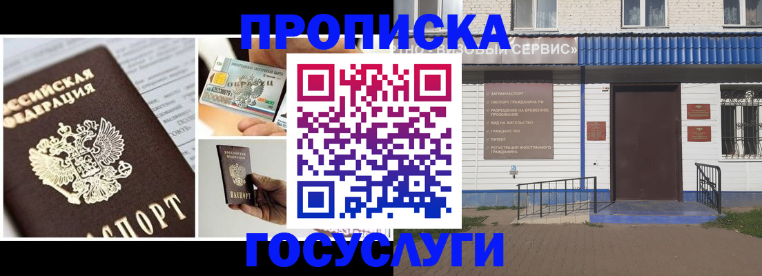 прописка от собственника в Шилке