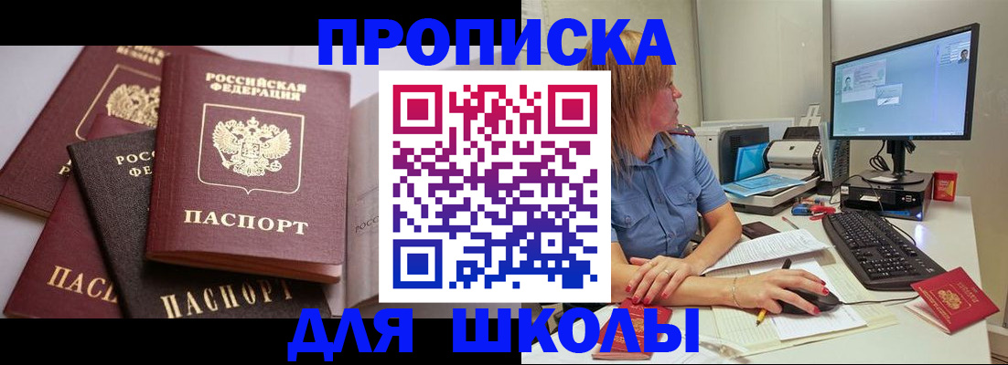 прописка для военкомата в Шилке