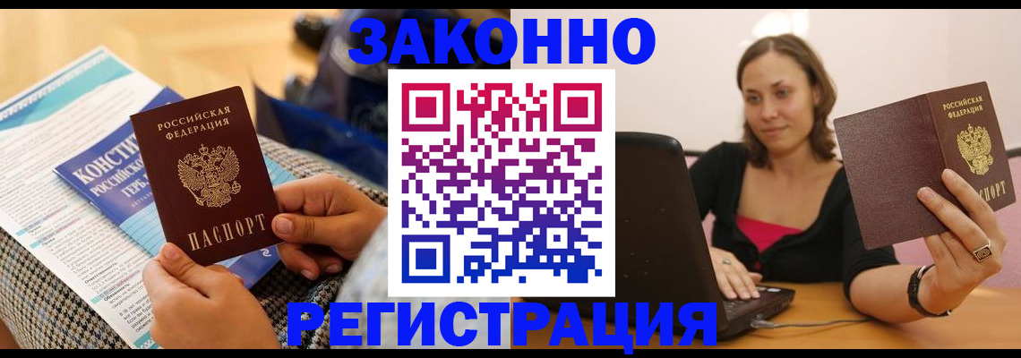 миграционный учет в Шилке