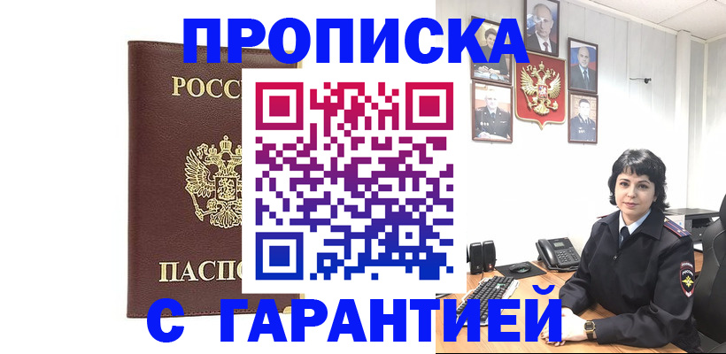 временная регистрация для всех в Шилке
