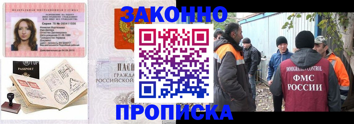временная регистрация для всех в Шилке